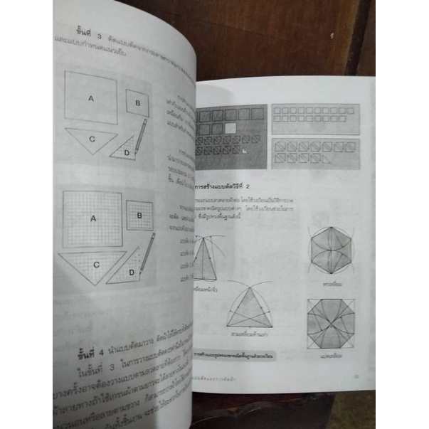 ศิลปะการต่อผ้า-อีกเทคนิคสำคัญที่ช่างผ้าต้องศึกษา