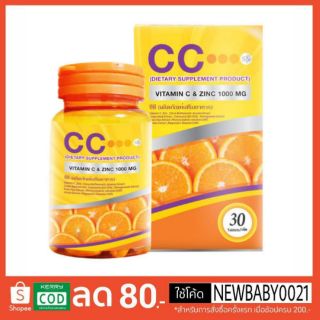 วิตตามินซี ซีซี CC Nano Vitamin & Zinc 1000 Complex ซี ซี นาโนวิตามินซี + ซิงค์ แบรนด์SN 30เม็ด