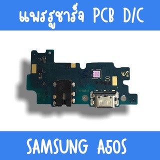 แพรชาร์จ Samsung A50s แพรก้นชาร์จA50s รูชาร์จA50s ตูดชาร์จA50s รูชาร์จซัมซุงA50s แพรตูดชาร์จA50s