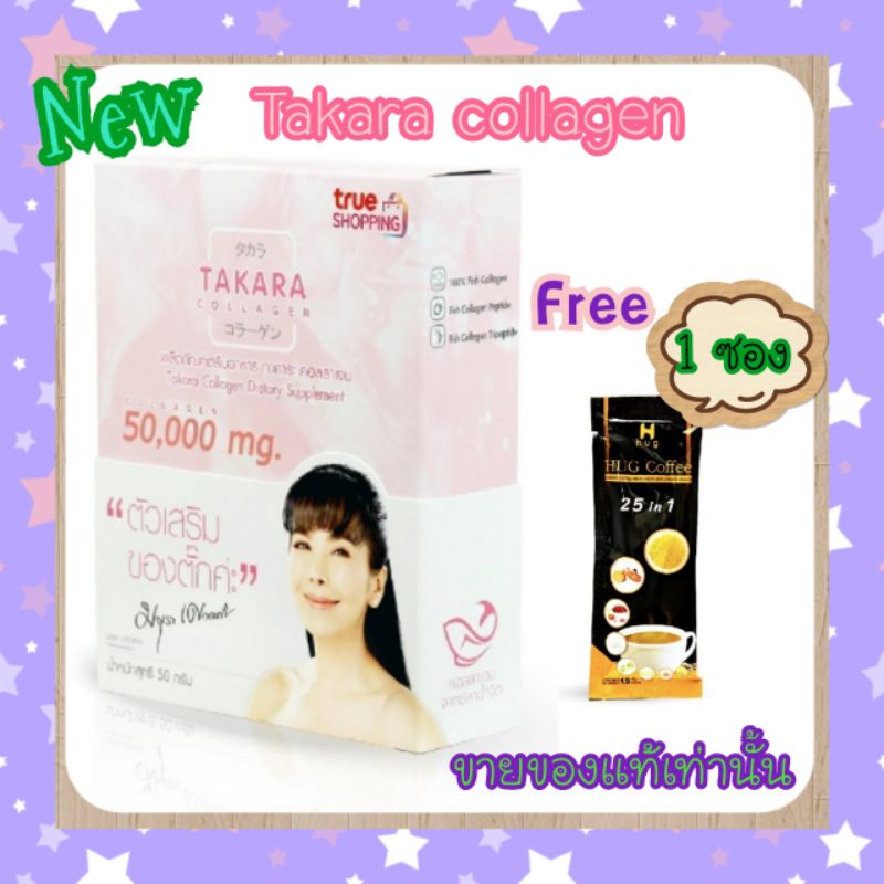 มาใหม่ค่ะ-takara-collagen-แถม-hug-coffee-1-ซอง-ค่ะ