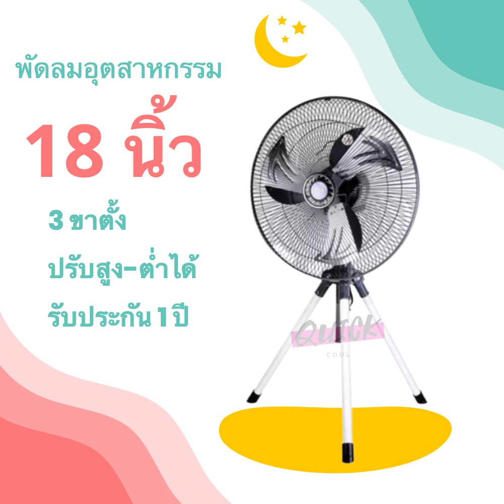 พัดลม-3-ขาตั้ง-ขนาด-18-นิ้ว-ยี่ห้อ-cleo-รับประกัน-1-ปี-สีเทา