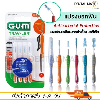 Gum TRAV-LER  แปรงซอกฟัน สำหรับพกพา 4 ชิ้น/แพค proxabrush interdental brush