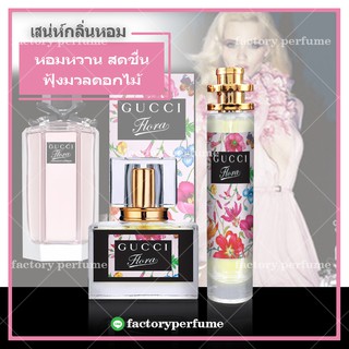 น้ำหอมกุชชี่ฟลอร่า Gucci Flora