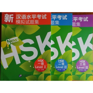 新汉语水平考试模拟试题集 หนังสือจีน ชุด New HSK เตรียมสอบ HSK Simulated Tests of the New HSK