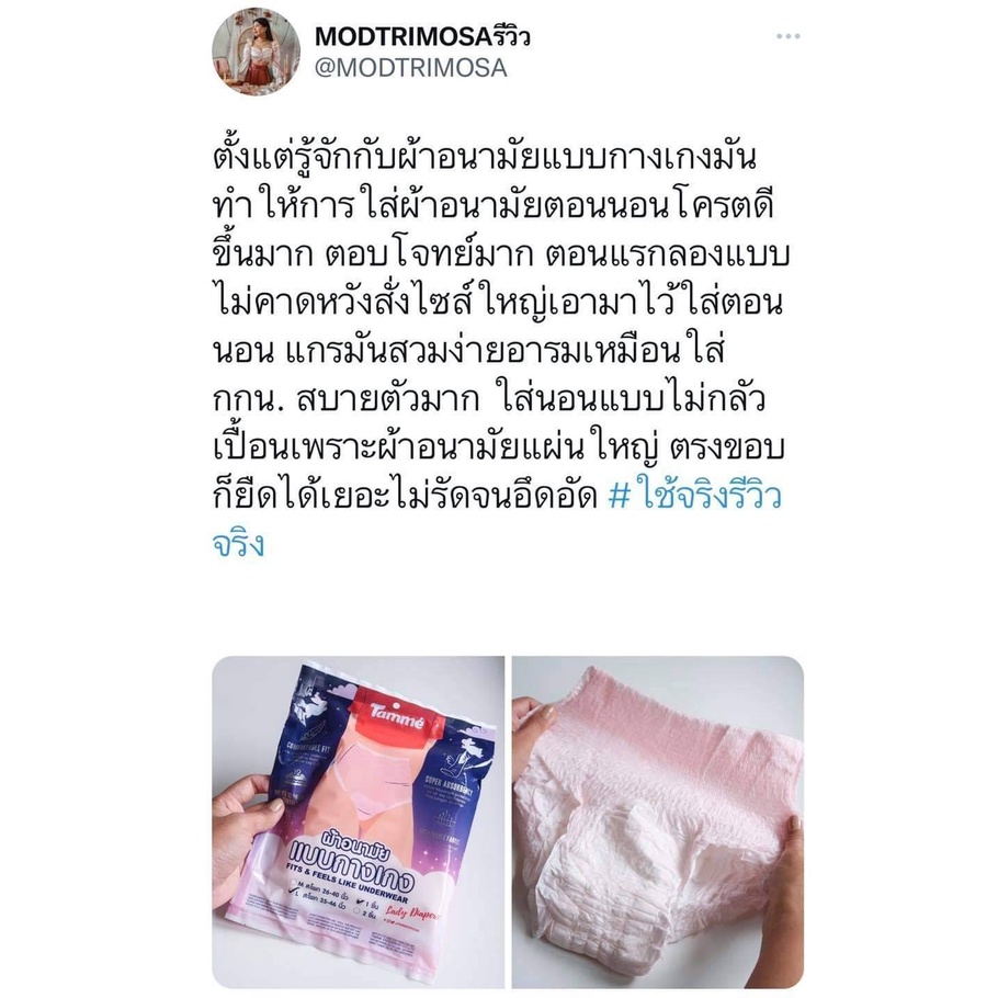 13แถม1-ผ้าอนามัยแบบกางเกง-tamme-สาวพลัสไซส์-คุณแม่หลังคลอดใส่สบาย