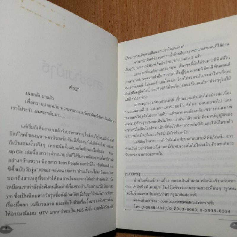 หนังสือสาวช่างเม้าธ์-2