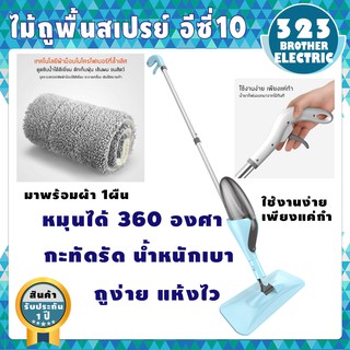 [พร้อมจัดส่ง] ไม้ถูพื้น EASY-10 ไม้ถูพื้นแบบพกพา ไม้ม็อบ ไม้ถูพื้นสเปรย์ไอน้ำ 2 in1 ไม้กวาดกับไม้ถูพื้น ไม้ถูพื้นหลายฟัง