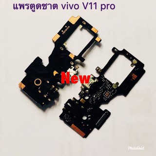 แพรชุดตูดชาร์จ [Charging] Vivo V11 Pro/V11