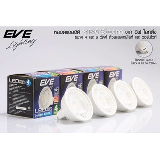 ภาพหน้าปกสินค้าหลอดไฟฮาโลเจนLED MR16 EVE 220v 4w แสงวอร์มไวร์ หลอด LED EVE MR16 STEAM 4 วัตต์ WARMWHITE GU5.3 ที่เกี่ยวข้อง