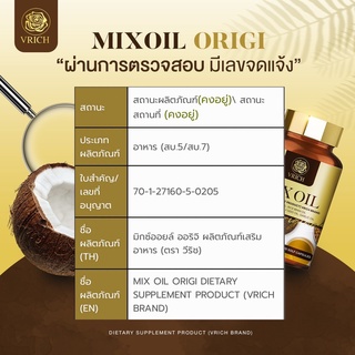 ภาพขนาดย่อของภาพหน้าปกสินค้าถูก แท้ Vrich Mix oil วีริช มิกซ์ ออยล์ 30เม็ด จากร้าน pinkky_shop บน Shopee ภาพที่ 5