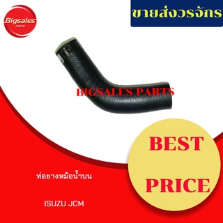 ท่อยางหม้อน้ำบน-ล่าง ISUZU JCM ชุดท่อยางหม้อน้ำ ท่อบน ท่อล่าง | Shopee ...
