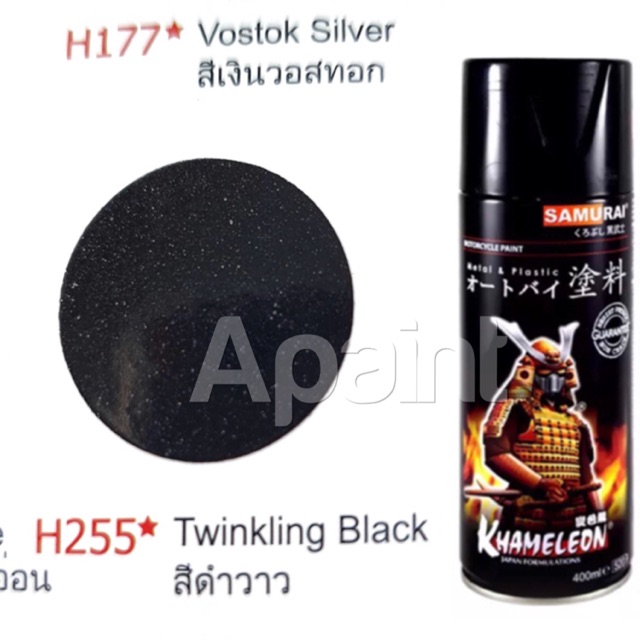 ภาพหน้าปกสินค้าสีสเปรย์ดำวาว H255 สีสเปรย์ซามูไร - Twinkling Black Spray Samurai สีดำวาว จากร้าน srirodyon บน Shopee