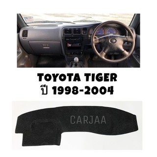 พรมปูคอนโซลหน้ารถ รุ่นโตโยต้า ไทเกอร์ ปี1998-2004 Toyota Tiger