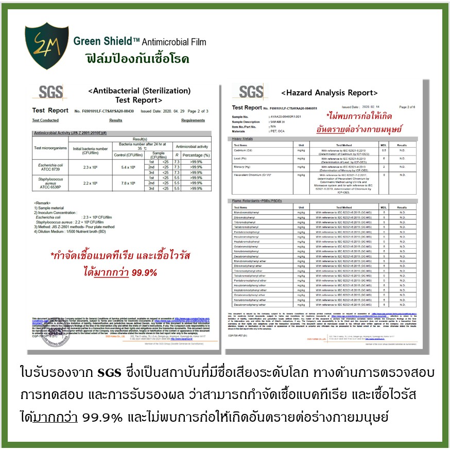 ภาพสินค้าแผ่นฟิล์มป้องกันเชื้อโรค S4M Green Shield แผ่นฆ่าเชื้อแบคทีเรียและไวรัส แบบสติ๊กเกอร์ กาวแน่น ขนาด 34 ซม.x 1 เมตร จากร้าน devatech_th บน Shopee ภาพที่ 7