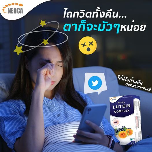 neoca-lutein-complex-นีโอก้า-ลูทีน-คอมเพล็กซ์-neoca-lutein-mega-3-ลูทีน-เมก้า-3-อาหารเสริมดูแลสายตา-30-เม็ด