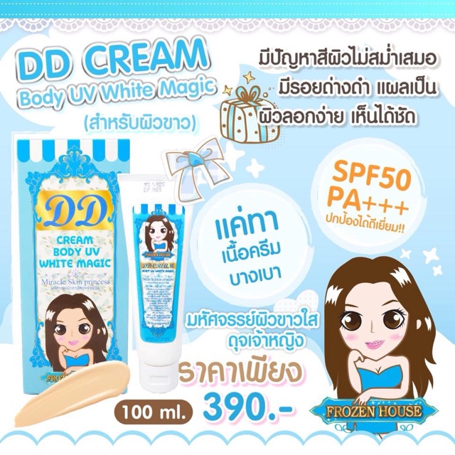 dd-cream-ครีมบีบีทาผิวขาวกันแดด50pa-ไม่วอกไม่เทา