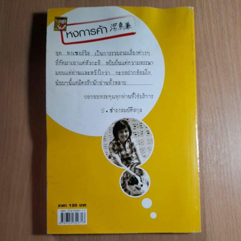 หนังสือรวมเรื่องสั้นหงการค้า-ii