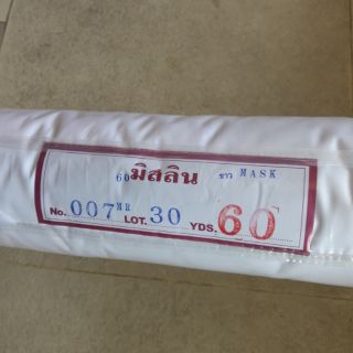 ผ้ามิสลินสีขาวหน้า 60 "  5 หลา