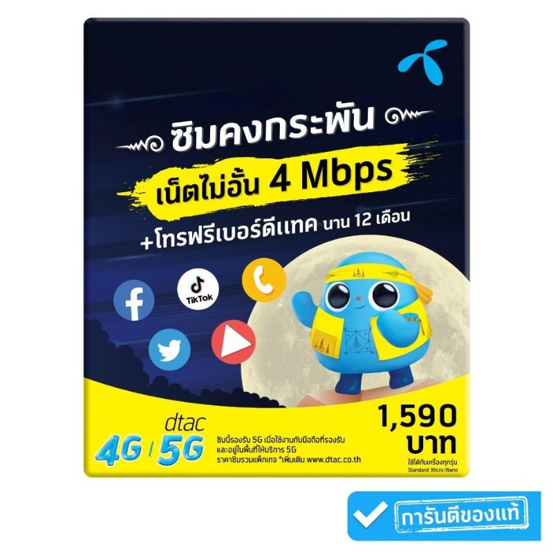 ซิมเทพ-infinity-โทรฟรีทุกค่าย-เน็ตไม่จำกัด-ความเร็ว6mbps-นาน-12-เดือน-ไม่ต้องเติมเงิน-ซิมรายปี-ซิมเน็ตไม่อั้น