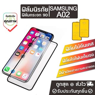 🔥🔥ฟิล์มกระจก samsung แบบเต็มจอ 9D ของแท้ ทุกรุ่น! A53 5g A03S A02 A02S A42 A12 A32 A52 A72.J7 S20FE รุ่นกาวเต็มแผ่น