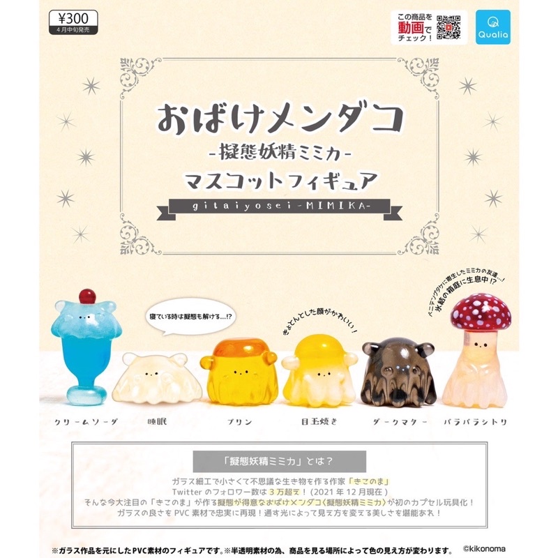 **พร้อมส่ง**กาชาปองน้องขนมและอาหาร Obake Mendako - Gitaiyosei Mimika Mascot Figure ของแท้