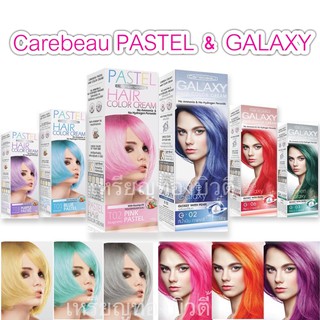 สินค้า ⚡️Flash Sale⚡️ครีมเปลี่ยนสีผม Carebeau Galaxy hair color cream แคร์บิว กาแล็คซี่ แฮร์ คัลเลอร์ ครีม สีย้อมผม ครีมย้อมผม
