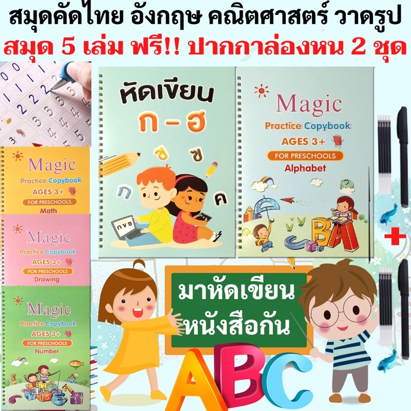 รูปภาพของสมุดหัดเขียน สมุดเซาะร่องภาษาไทย สมุดฝึกเขียน สมุดคัดลายมือ ปากกาล่องหนเซ็ตก-ฮ หนังสือหัดเขียนลองเช็คราคา