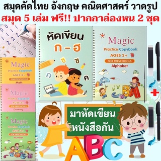 สินค้า ถูกสุด!! สมุดหัดเขียน สมุดเซาะร่องภาษาไทย สมุดฝึกเขียน สมุดคัดลายมือ ปากกาล่องหนเซ็ตก-ฮ หนังสือหัดเขียน