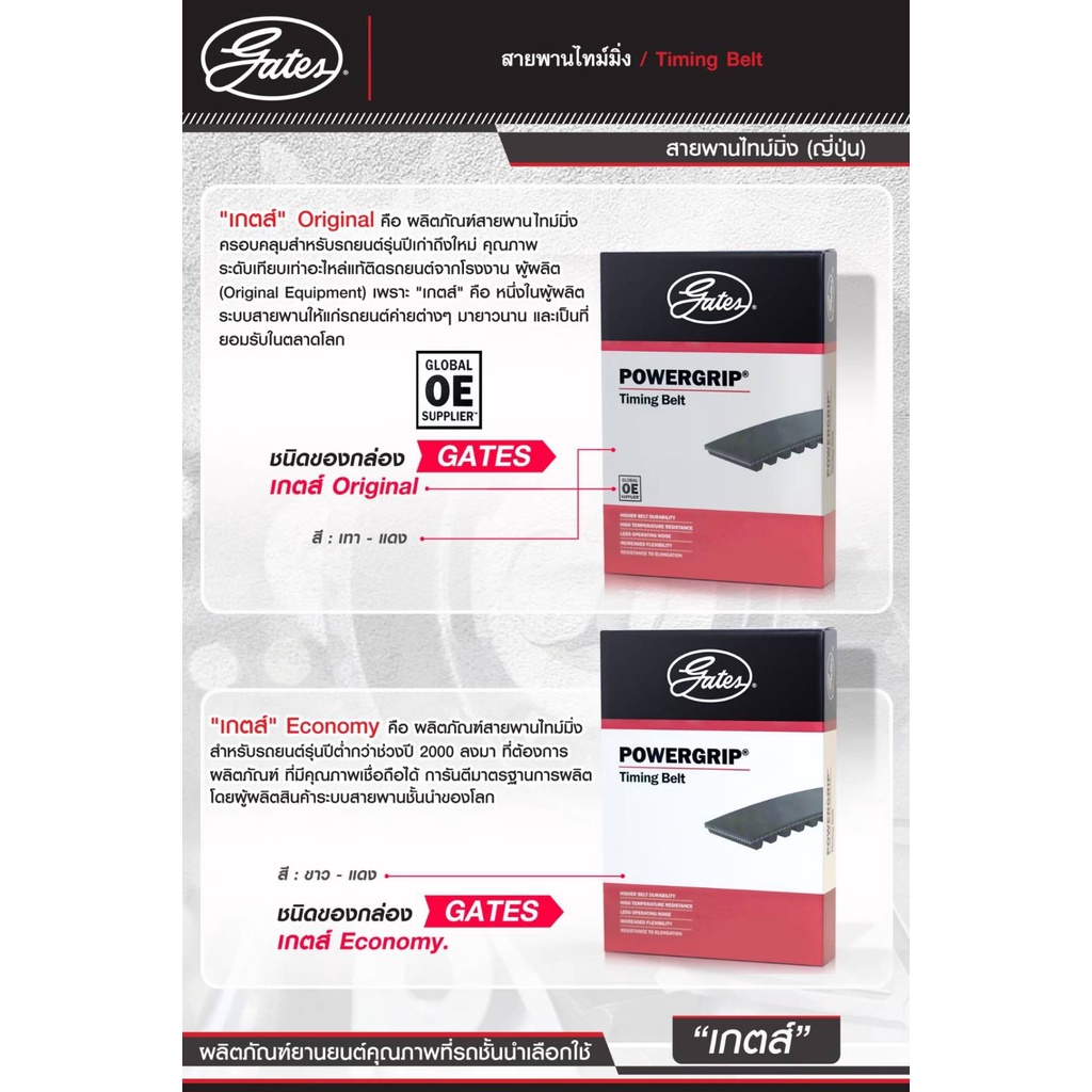 gates-สายพานราวลิ้น-สายพานไทม์มิ่ง-chevroletzafira-1-8-cc-ปี-99-รหัสเครื่อง-z18xeและx18xe-เบอร์-t1094