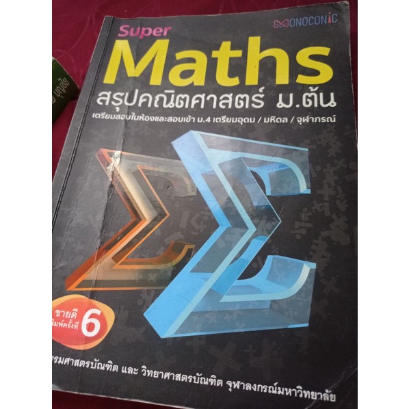 super math สรุปคณิตศาสตร์ม.ต้น | Shopee Thailand