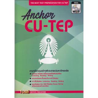 Chulabook(ศูนย์หนังสือจุฬาฯ) c111 |9786165470964 ANCHOR CU-TEP (1 BK./1 CD-ROM) (รูปแบบ MP3)