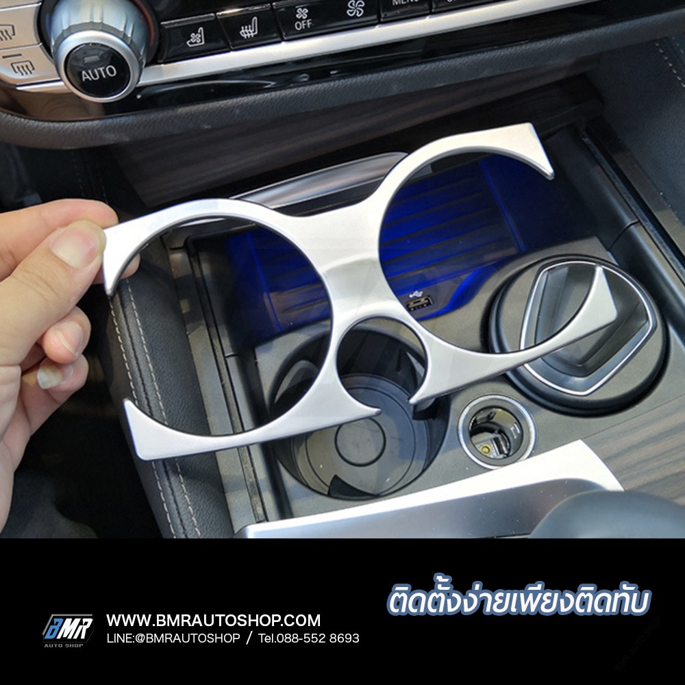 ทริมแต่งภายใน-g30-bmw-5series-ติดหลุมวางแก้ว