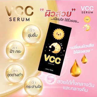 VCC Serum วีซีซี เซรั่ม เหมาะกับผู้ที่มีปัญหาเรื่องฝ้า/กระ/จุดด่างดำ ขนาด 15 ml. สินค้าแท้ 100% !!!พร้อมส่งจ้า!!!