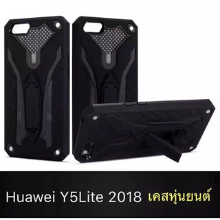 [ส่งจากไทย] Case Huawei Y5 Lite 2018 / Y5Prime เคสโทรศัพท์หัวเว่ย y5 lite 2018 เคสนิ่ม TPU เคสหุ่นยนต์ เคสไฮบริด