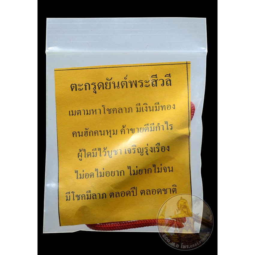 ตะกรุดยันต์พระสีวลี-ครูบาดวงดี-วัดบ้านฟ่อน-จ-เชียงใหม่-ฉลองอายุครบ-100-ปี