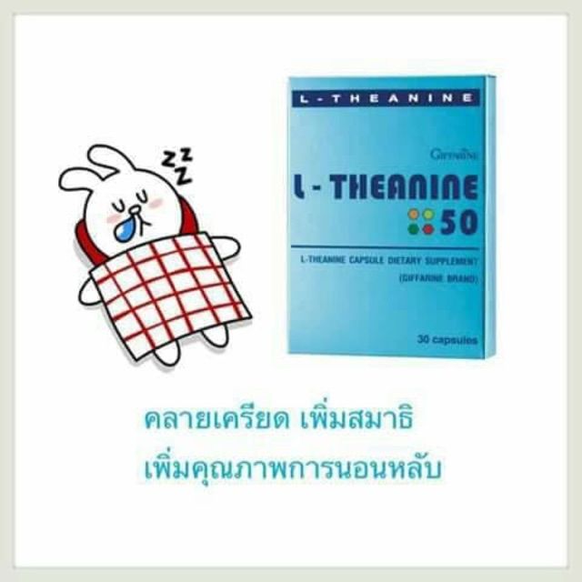 ส่งฟรี-l-theanine-แก้เครียด-นอนไม่หลับ-ช่วยให้นอนหลับลึกมากขึ้น-ช่วยให้ผ่อนคลาย-เพิ่มสมาธิ