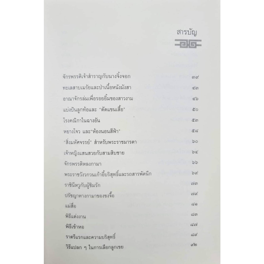 หนังสือ-กามาจีน-หนังสือจีนศึกษา-น่าอ่าน