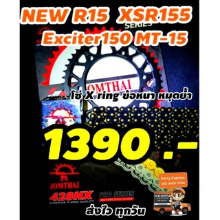 ภาพหน้าปกสินค้าNew R15 Xsr155 MT15 โซ่สเตอร์ ดำหมุดทอง X ring ซึ่งคุณอาจชอบสินค้านี้