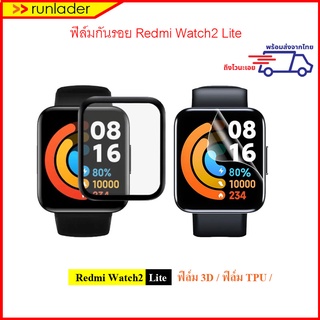 สินค้า ฟิล์มกันรอย Xiaomi Redmi Watch 2 Lite ฟิล์ม3D, ฟิล์มไฮโดรเจน Hydrogel TPU Film