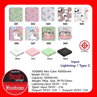 แบตสำรอง powerbank Yoobao Mini Cube 10000mAh Model: S11-V2 ของแท้ งานแท้ ลิขสิทธ์แท้ ลายน่ารัก มีประกัน