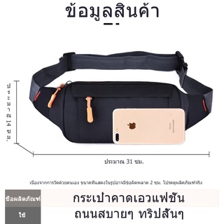 ภาพขนาดย่อของภาพหน้าปกสินค้าพร้อมส่งที่ไทย ส่วนลด กระเป๋าขาดเอว กระเป๋าคาดอกชาย กระเป๋าคาดเอวกันน้ำสำหรับผู้ชายและผู้หญิงหลายชั้นแ จากร้าน naughty_groot บน Shopee ภาพที่ 1