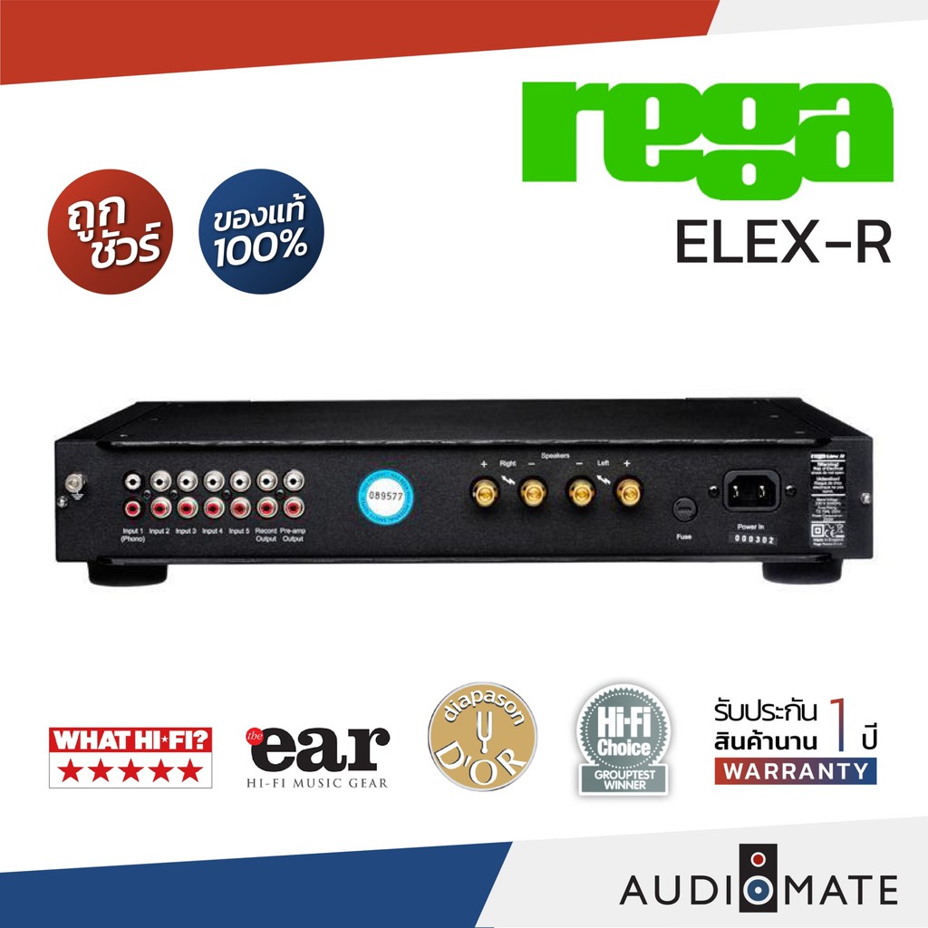 rega-elex-r-72-5w-integrated-amp-ยี่ห้อ-rega-รุ่น-elex-r-รับประกัน-1-ปี-โดย-บริษัท-komfortsound-audiomate