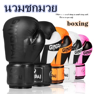 💪  นวมชกมวย 💪  Boxing Glove  ถุงมือมวยมืออาชีพผู้ใหญ่ Sanda การฝึกอบรมการต่อสู้ชุดมวยไทยชายและหญิงต่อสู้ชุดชกมวยสำหรับ