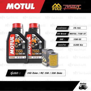 FULL RAZER ชุดถ่ายน้ำมันเครื่อง MOTUL 7100 4T [15w-50]  สำหรับ KTM 200 Duke / RC 390 / 390 Duke