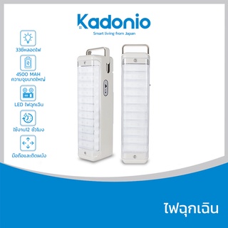 Kadonio โคมไฟฉุกเฉิน ไฟ LED 33 ดวง ไฟฉาย ไฟฉุกเฉิน ชาร์จไฟ 4500 mAh ไฟฉายฉุกเฉิน อุปกรณ์ให้แสงสว่าง LED33