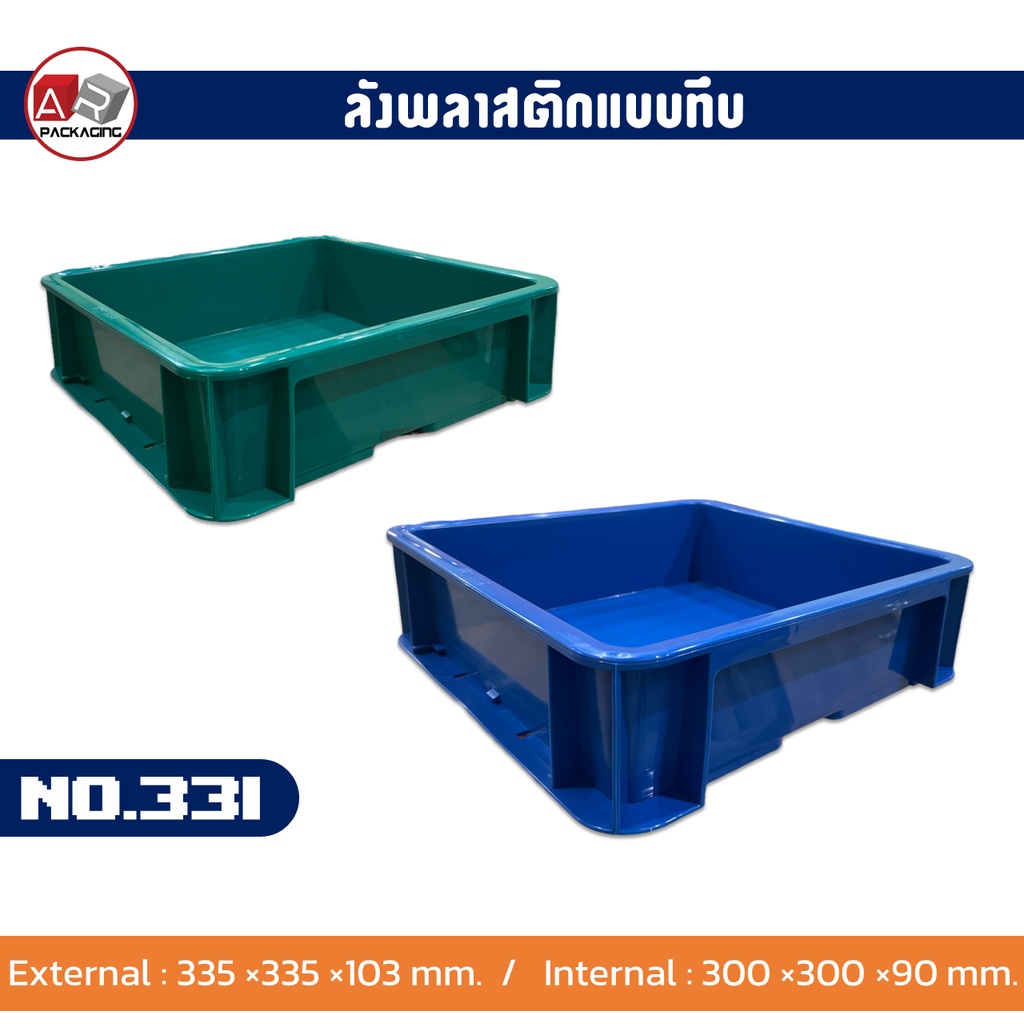 artechnical-no-331-ลังพลาสติก-ลังอเนกประสงค์-ลังใส่ชิ้นส่วนยานยนต์-ลังอุตสาหกรรม-กล่องพลาสติก-ลังพลาสติกทึบ