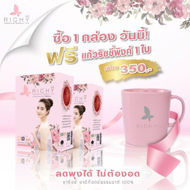 (ส่งฟรี) ชาริชชี่ ชาดีท็อกซ์ Richy tea charichy Detox พร้อมของแถม ...