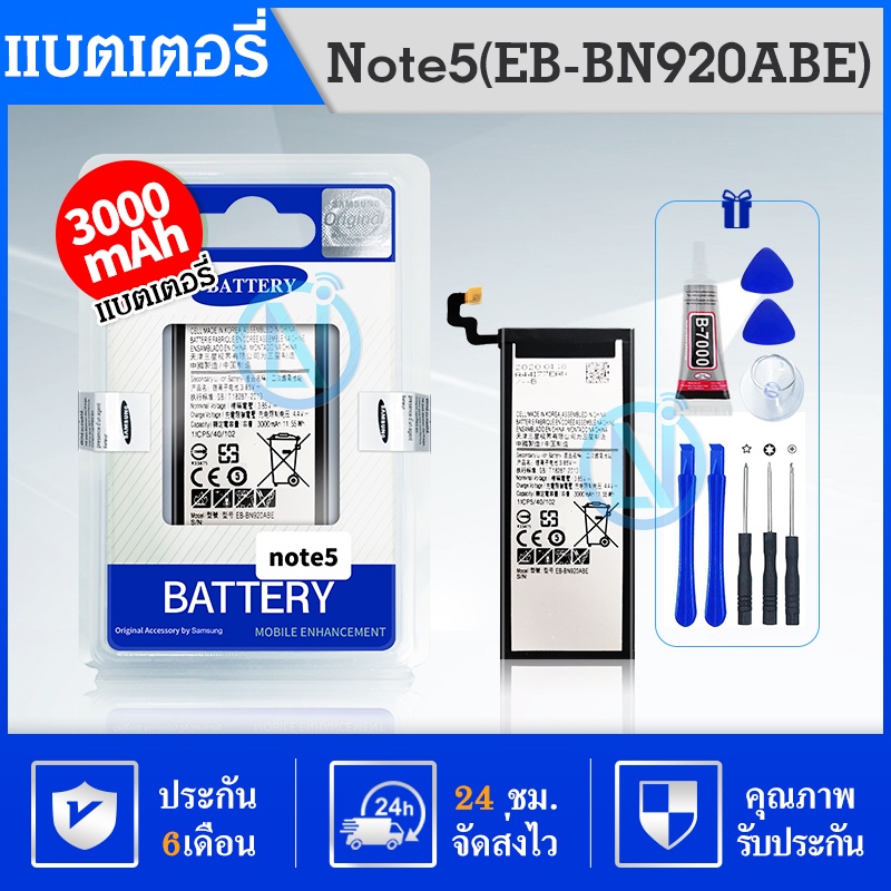 ภาพหน้าปกสินค้าแบต Samsung Galaxy Note5 (โน๊ต 5) - (N920)รับประกัน 6 เดือน