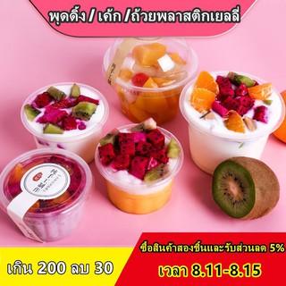 ถ้วยพลาสติกใส พร้อมฝาเรียบไม่เจาะรู ขนาด 3 oz.,5oz. จำนวน 50 ชุด