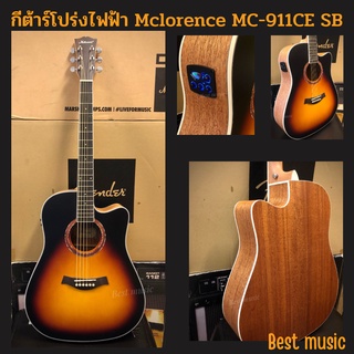 กีต้าร์โปร่งไฟฟ้า Mclorence MC-911CE Sunburst